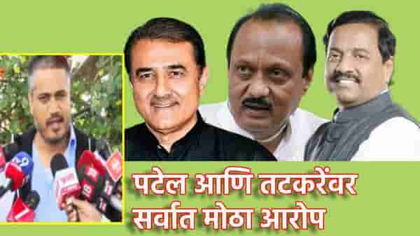 Rohit Pawar: राष्ट्रवादीवर कब्जा... तो प्लॅन काय? प्रफुल्ल पटेल-सुनील तटकरेंवर रोहित पवार यांचा सर्वात मोठा आरोप