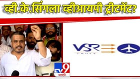 Rohit Pawar: व्ही. के सिंग यांची चौकशी की पाहुणचार?.