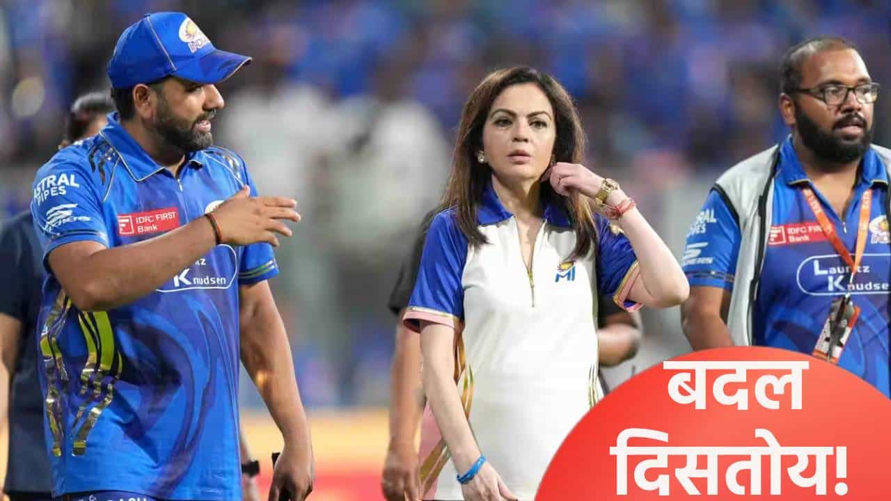 मुंबई इंडियन्सला जेतेपद मिळवून देणाऱ्या रोहित शर्माला नीता अंबानी ओळखू शकल्या नाहीत! कारण की.. Video