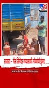 सातारा -  गॅस सिलेंडर घेण्यासाठी लोकांची झुंबड, काळाबाजारावर कारवाई करत 40 सिलेंडर.