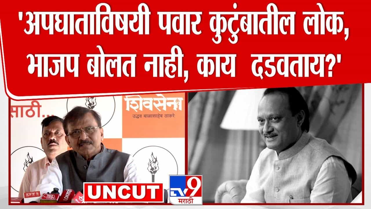 राष्ट्रवादीचं विलीनीकरण वगैरे सगळ्या दंतकथा! संजय राऊतांचं मोठं विधान