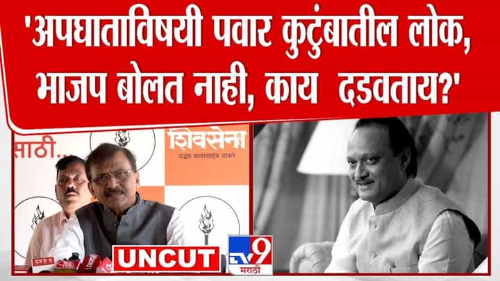 राष्ट्रवादीचं विलीनीकरण वगैरे सगळ्या दंतकथा! संजय राऊतांचं मोठं विधान राष्ट्रवादीचं विलीनीकरण वगैरे सगळ्या दंतकथा! संजय राऊतांचं मोठं विधान