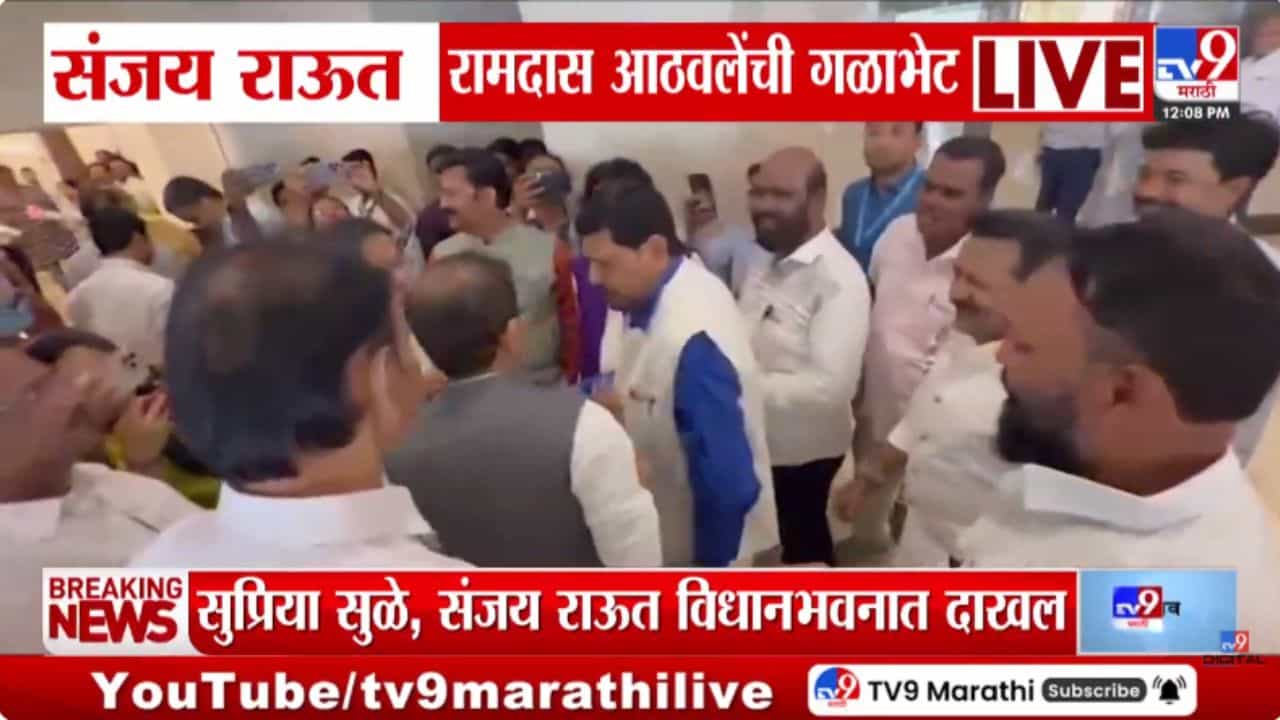 संजय राऊत आणि रामदास आठवलेंची गळाभेट; राजकीय चर्चांना उधाण