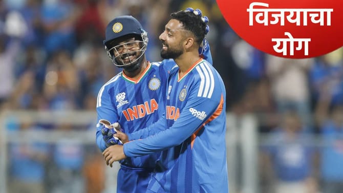 T20 वर्ल्डकप 2026 स्पर्धेचा चॅम्पियन भारत होणार! असे जुळून आले चार योग