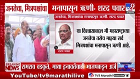 जनतेचा, मित्रपक्षांचा मनापासून ऋणी; शरद पवारांचं ट्विट.