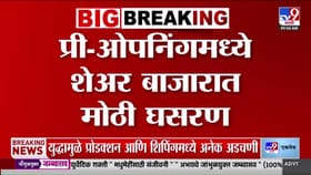 प्री-ओपनिंगमध्ये शेअर बाजारात मोठी घसरण!.