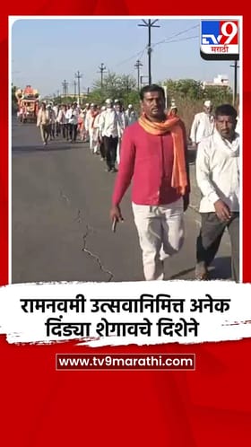 रामनवमी उत्सवानिमित्त अनेक दिंड्या शेगावचे दिशेने