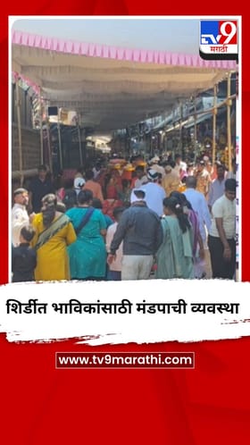 उन्हाचा पारा वाढला; शिर्डीत भाविकांसाठी मंडपाची व्यवस्था.