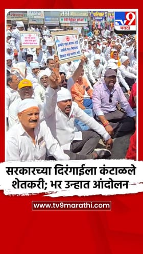 सरकारच्या दिरंगाईला कंटाळले शेतकरी; भर उन्हात आंदोलन