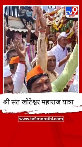 एकलारा येथे श्री संत खोटेश्वर महाराज यात्रा उत्साहात साजरी.