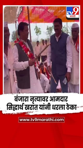 होळीनिमित्त आयोजित बंजारा नृत्यावर आमदार सिद्धार्थ खरात यांनी धरला ठेका