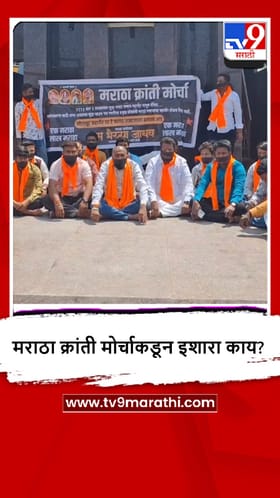 Solapur : मराठा क्रांती मोर्चाकडून भाजपविरोधात मूक आंदोलन, कारण काय?.