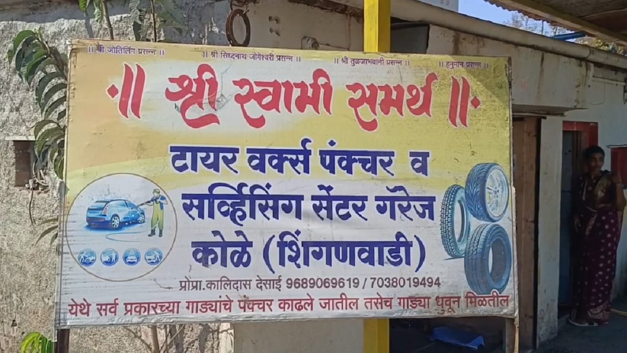 यानंतर चार महिने दुकान बंद होतं उपजीविकेचे दुसरे साधन नसल्याने त्यांच्या पत्नी सोनाली देसाई यांनी पतीचे दुकान चालू करण्याचा निर्णय घेतला. त्यांनी पती असताना पंक्चर काढण्याबाबत काही गोष्टी जाणून  घेतल्या होत्या. त्याच आधारावर त्यांनी दुकान सुरू केलं.