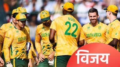 T20 WC 2026: दक्षिण अफ्रिकेची विजयी घोडदौड सुरूच, झिम्बाब्वेला 5 गडी राखून केलं पराभूत