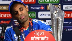 भारतीय T20 संघाचा कर्णधार बदलणार! कोण करणार नेतृत्व? जाणून घ्या.