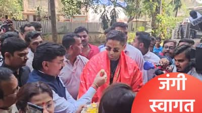 कर्णधार सूर्यकुमार यादव याचं घरी जंगी स्वागत, राहुल शेवाले यांनी दिल्या शुभेच्छा