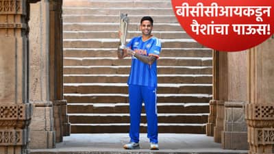 टी20 वर्ल्डकप 2026 जेतेपदानंतर बीसीसीआयने खजाना केला खुला, 4 कामगिरींसाठी टीम इंडियाला 365 कोटी!