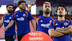 IND vs NZ Final : भारताच्या प्लेइंग 11 मधून अखेर या खेळाडूचा पत्ता कट!.