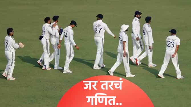 WTC 2027: वर्ल्ड टेस्ट चॅम्पियनशिप अंतिम फेरी गाठण्यासाठी टीम इंडियाला किती सामने जिंकावे लागणार?