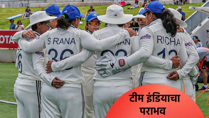 INDW vs AUSW : पिंक बॉल टेस्ट सामन्यात भारतीय महिला संघाचा पराभव