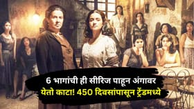 450दिवसांपासून ट्रेंडमध्ये आहे ही क्राइम सीरिज, बघताच अंगावर येतो काटा.