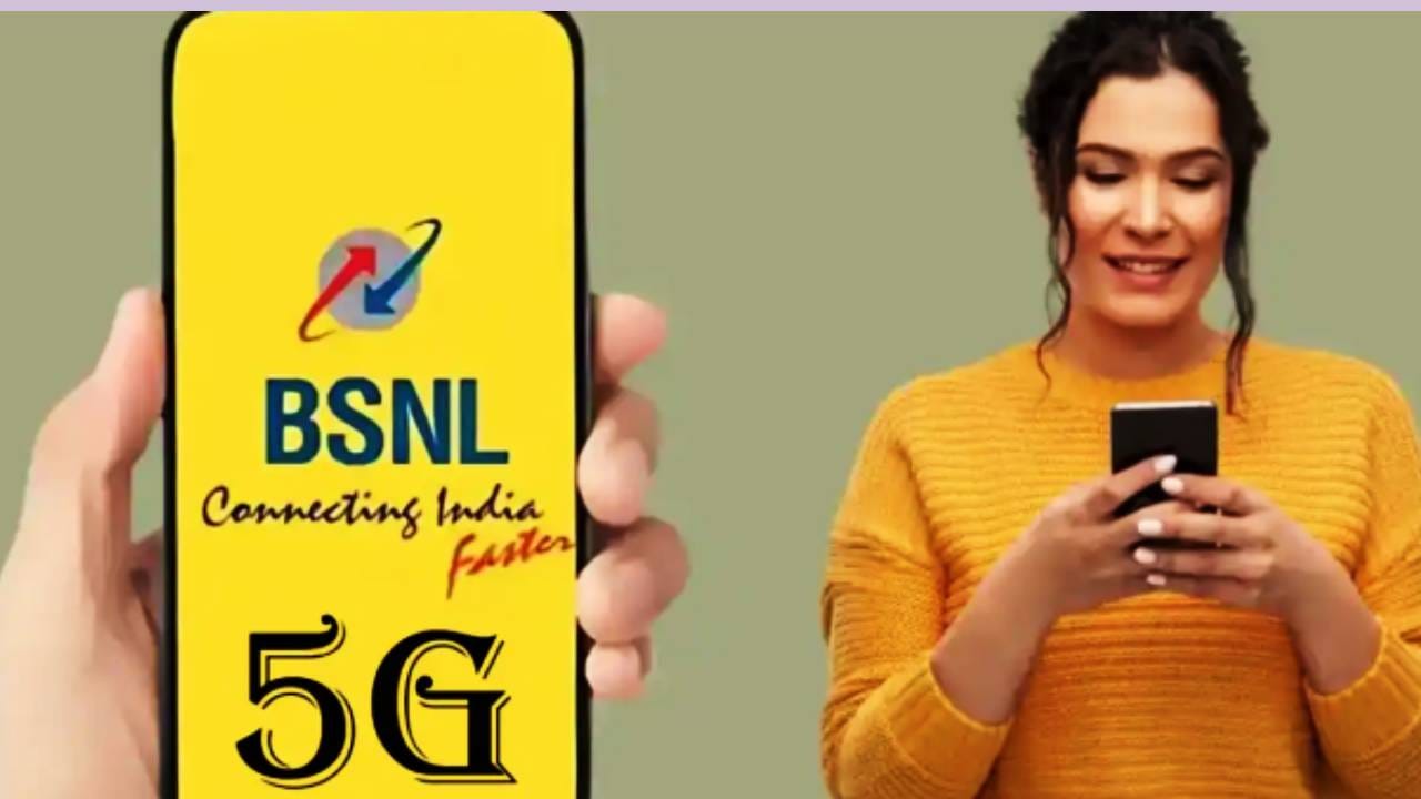 सध्या मोबाईलवर येणार्या अनोळखी कॉलने अनेकांची डोकेदुखी वाढली आहे. त्यात प्रमोशन, बँकिंगच्या नावाखाली, कर्ज आणि स्कीमच्या नावाखाली गंडा घालणारे कॉल वाढले आहेत. अशावेळी अनोळखी क्रमांक आला की अनेक जण तो कॉल उचलत नाही. पण आता बीएसएनएलने नवीन तंत्रज्ञान आणले आहे.
