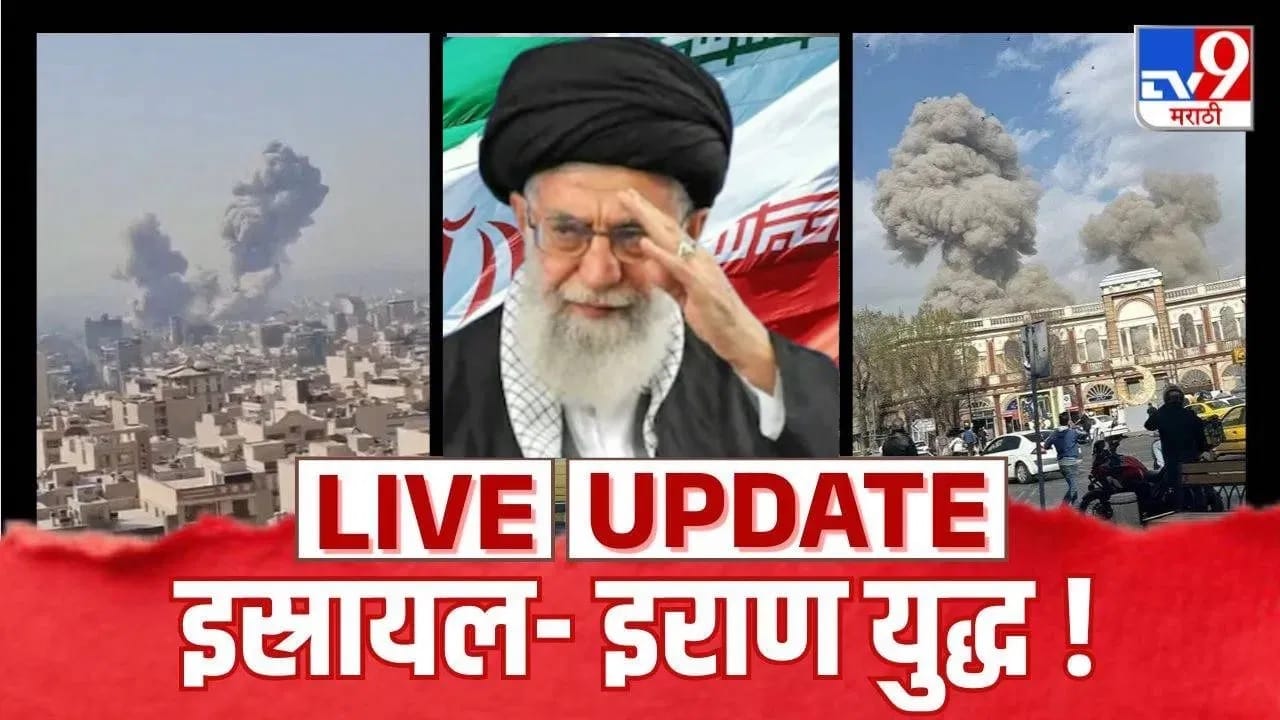 US-Israel Iran News LIVE: इराणचे समर्थक आणि सुरक्षा दलामध्ये मोठी चकमक US-Israel Iran News LIVE: इराणचे समर्थक आणि सुरक्षा दलामध्ये मोठी चकमक