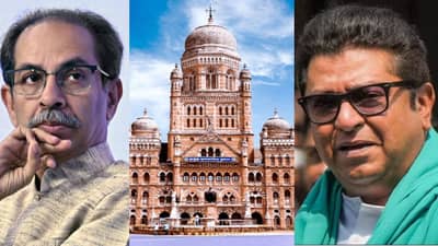 Uddhav - Raj Thackeray : ठाकरे बंधूंच्या युतीला ग्रहण... उद्धव ठाकरेंचा तो प्रस्ताव राज यांनी नाकारला, प्रभाग समितीच्या निवडणुकीत मोठा फटका बसणार?