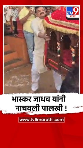 चिपळूण : शारदा देवीचा शिमगोत्सव भास्कर जाधव यांनी नाचवली पालखी.