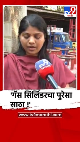 रत्नागिरी : गॅस सिलिंडरचा पुरेसासाठा, नागरिकांनी घाबरु नये !.