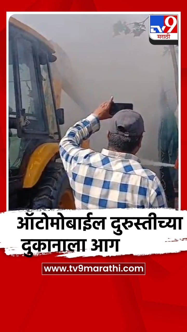 वर्धा : हिंगणघाट येथे ऑटोमोबाईल दुरुस्तीच्या दुकानाला आग