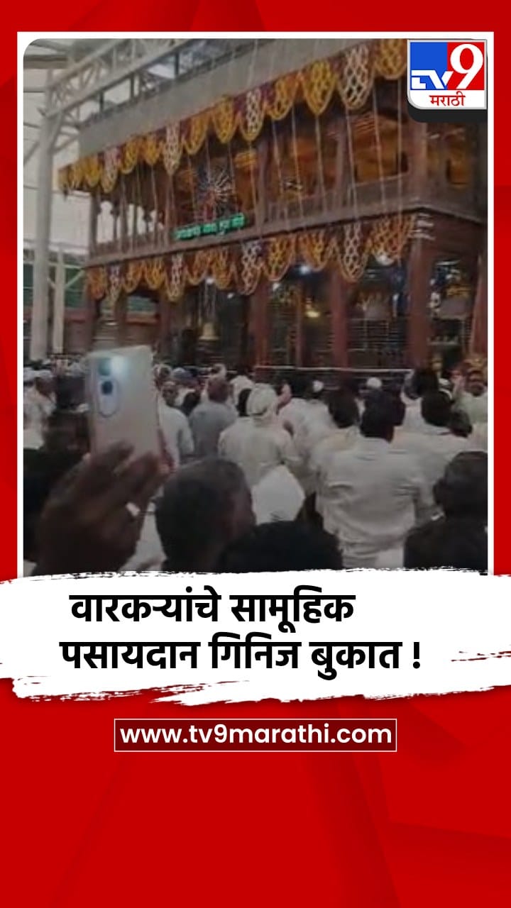 छत्रपती संभाजी नगर: पैठणमध्ये नाथ षष्ठीनिमित्त 5 लाख वारकऱ्यांचे सामूहिक पसायदान गायन,गिनीज वर्ल्ड रेकॉर्ड