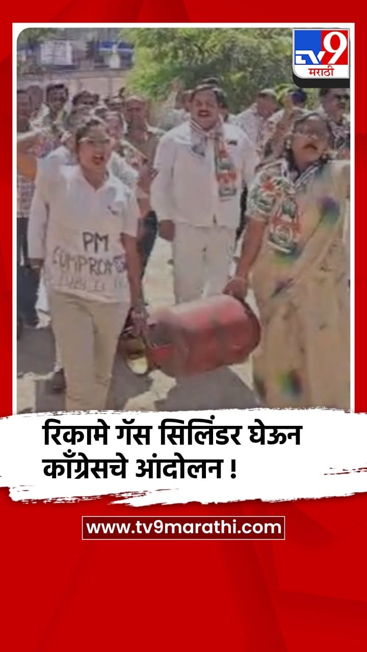 गोंदियात गॅस सिलिंडर दरवाढीविरोधात काँग्रेसचे आंदोलन