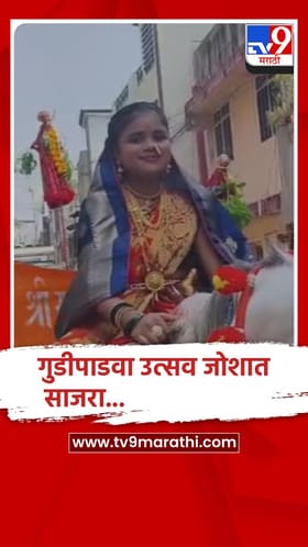 सकल हिंदू समाजाच्या वतीने गोंदियात शहरात हिंदू नव शोभा यात्रा उत्साहात