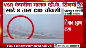 व्हीएसआर कंपनीचे मालक व्ही. के. सिंग यांची 8 तास CID चौकशी!