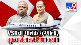 व्हीएसआरच्या मालकांचं मोठं विधान, चूक असेल तर शिक्षा करा!.