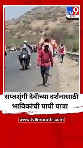 धुळ्यातील हजारो भाविक सप्तशृंगी देवीच्या यात्रेसाठी वणीकडे रवाना