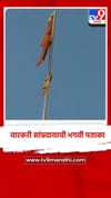 विठ्ठल मंदिरावर उभारली वारकरी सांप्रदायाची भगवी पताका.