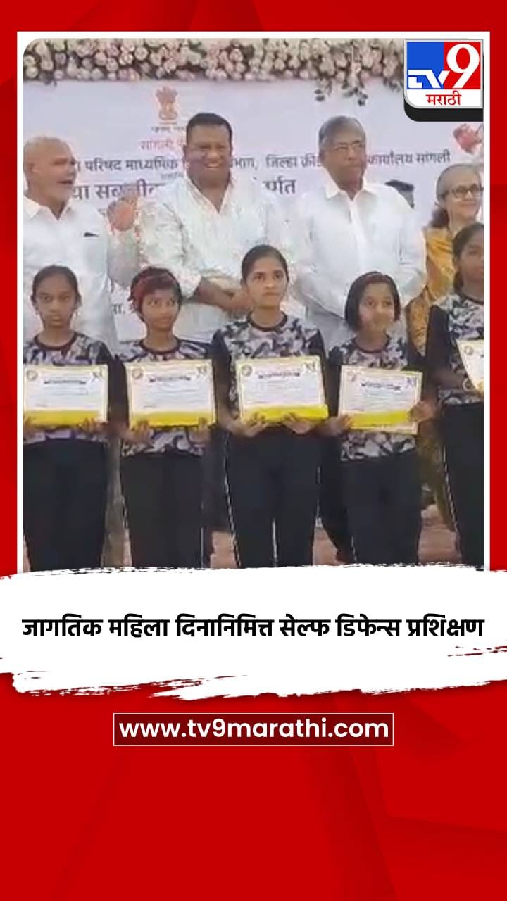 जागतिक महिला दिनानिमित्त सेल्फ डिफेन्स प्रशिक्षण