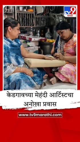 एका हाताने कोरले मेहंदीचे नक्षीकाम; अहिल्यानगरच्या रुपाली खिच्ची यांचा थक्क करणारा प्रवास.