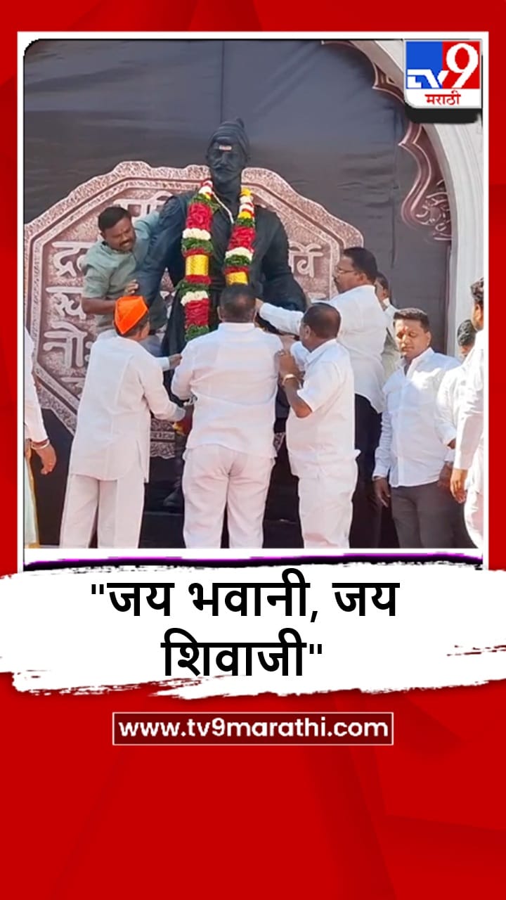 Ahilyanagar : छत्रपती शिवाजी महाराज यांची जयंती मोठ्या उत्साहात साजरी