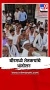 बीडमध्ये शेतकरी संतप्त, पाटबंधारे विभागाच्या दारातच अर्धनग्न आंदोलन.