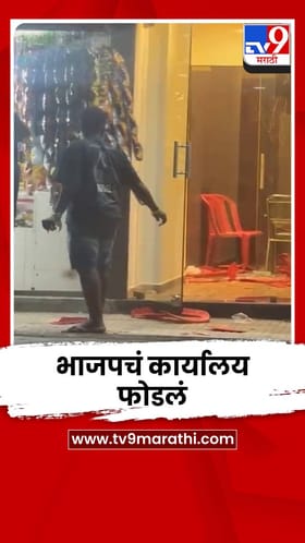 भाजपच्या विजयसिंह गायकवाड यांचं कार्यालय फोडलं; आरोपी सीसीटीव्हीत कैद