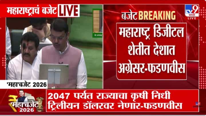 Budget LIVE Updates : स्मार्टफोन नसलेल्या शेतकऱ्यांसाठी वसुधा सेवा सुरू! Budget LIVE Updates : स्मार्टफोन नसलेल्या शेतकऱ्यांसाठी वसुधा सेवा सुरू!