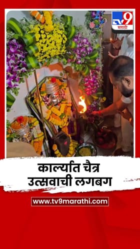 कार्ल्यात चैत्र उत्सवाची लगबग; काळभैरवनाथांची पालखी सजली