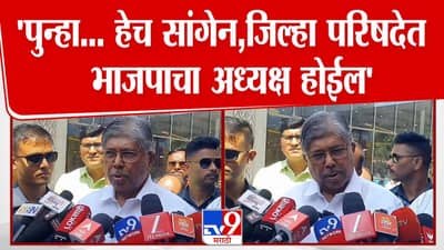 जिल्हा परिषदेत भाजपाचा अध्यक्ष होईल! चंद्रकांत पाटील यांचा विश्वास