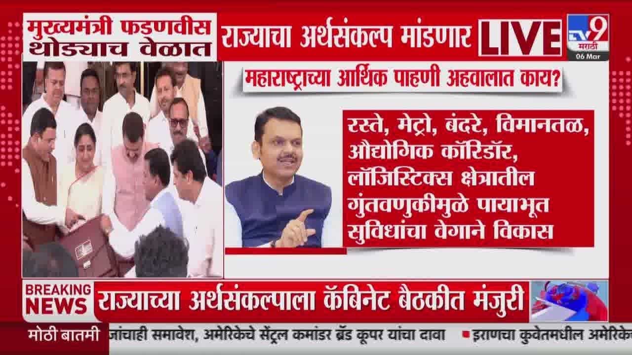 राज्याच्या इतिहासात पहिल्यांदा मुख्यमंत्री अर्थसंकल्प सादर करणार! बजेटकडे सर्वांचं लक्ष