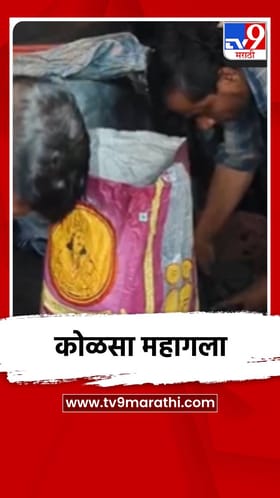 गॅस सिलिंडरनंतर आता कोळसाही महागला, सामान्यांची चिंता वाढली.