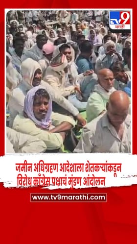 गडचिरोली - जमीन अधिग्रहण आदेशाला शेतकऱ्यांकडून विरोध, काँग्रेस पक्षाचं मुंडण आंदोलन.