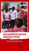 धुळे - निर्यात होत नसल्याने कांद्याचे भाव गडगडले.